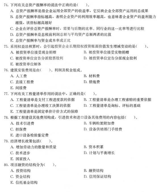 2010一级建造师《建设工程经济》预测题及答案(3)