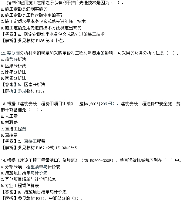 2012年一级建造师《工程经济》真题及答案解析