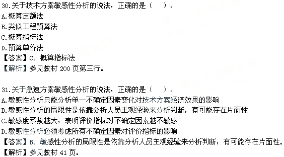 2012年一级建造师《工程经济》真题及答案解析