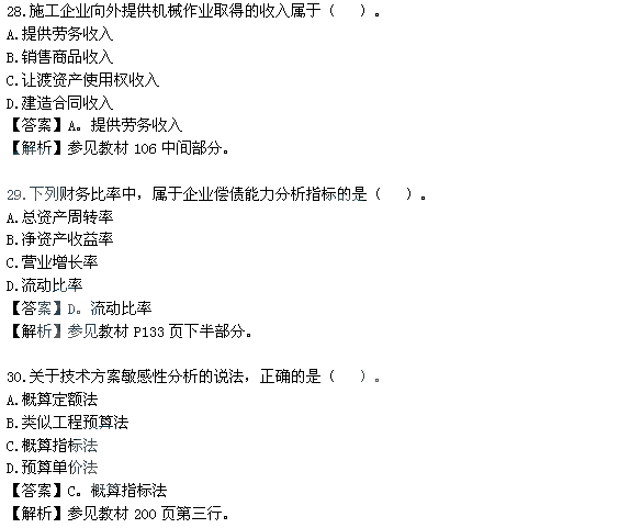 2012年一级建造师《工程经济》真题及答案解析