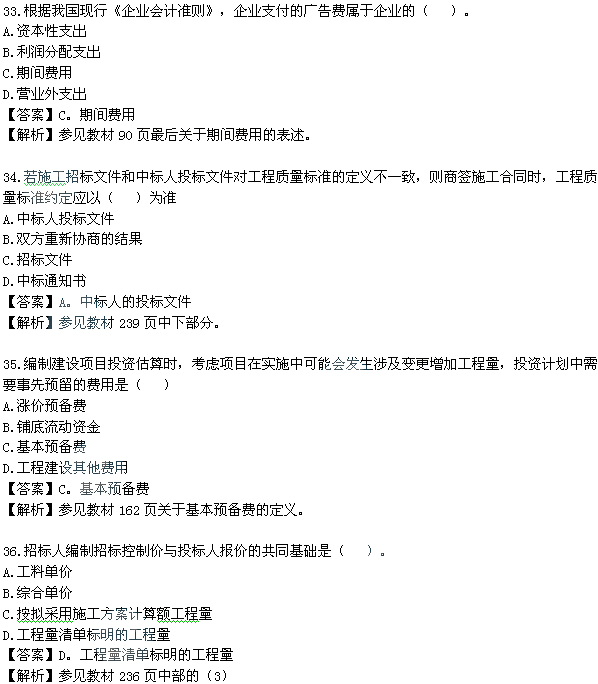 2012年一级建造师《工程经济》真题及答案解析