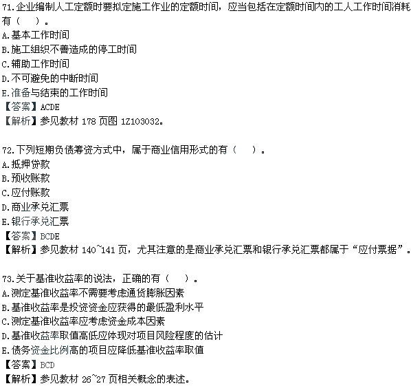 2012年一级建造师《工程经济》真题及答案解析