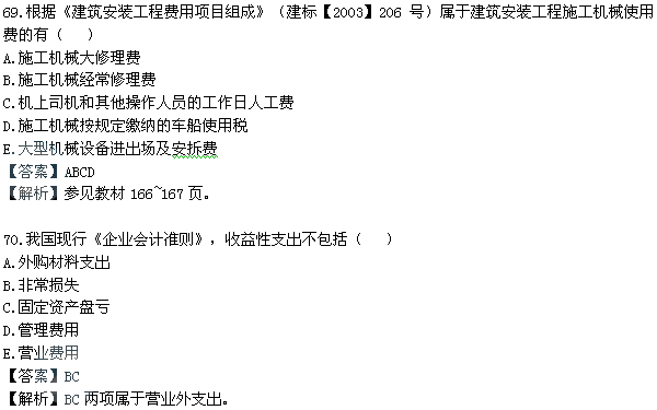 2012年一级建造师《工程经济》真题及答案解析