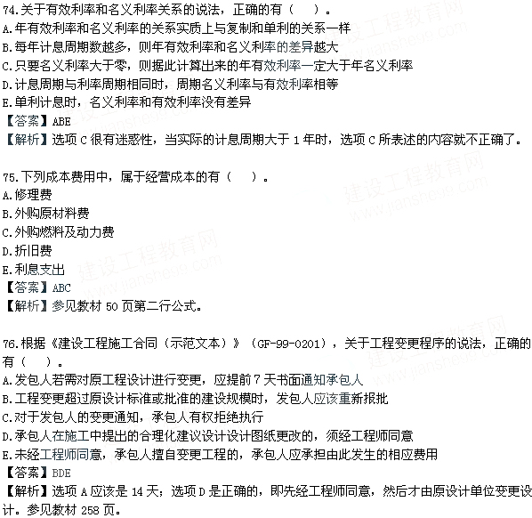 2012年一级建造师《工程经济》真题及答案解析