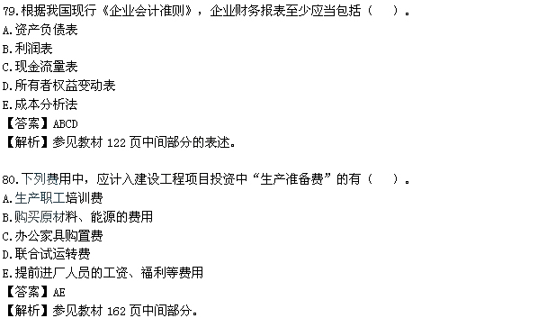 2012年一级建造师《工程经济》真题及答案解析