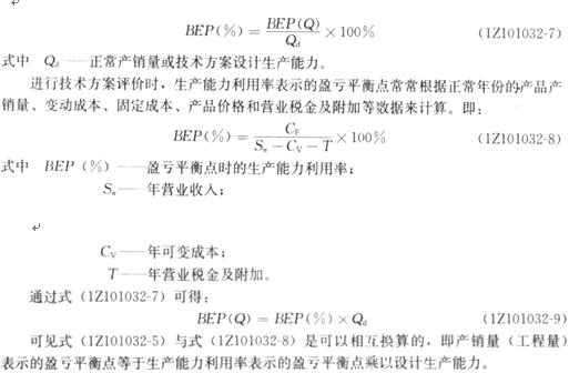 2011年一级建造师考试建设工程经济内部讲义