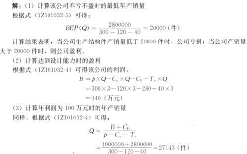 2011年一级建造师考试建设工程经济内部讲义