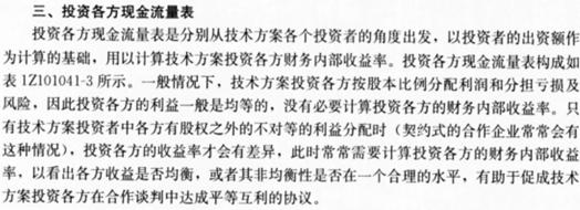 2011年一级建造师考试建设工程经济内部讲义