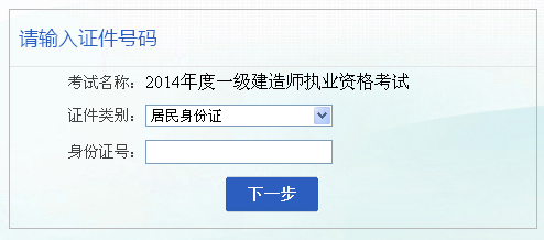 安徽2014一级建造师报名入口