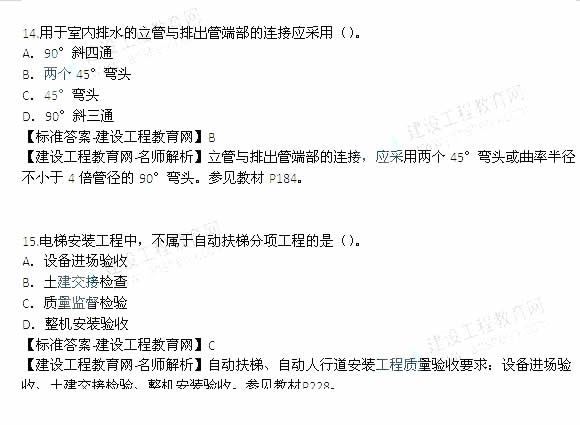 2014年一级建造师机电管理与实务真题及答案