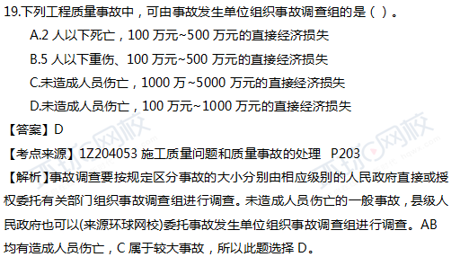 2017一级建造师真题项目管理单选19题官方答案及解析