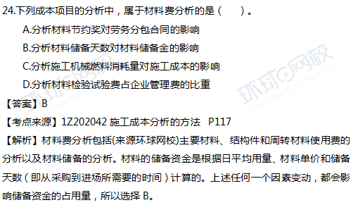 2017一级建造师真题项目管理单选24题官方答案及解析