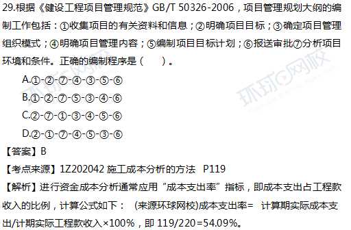 2017一级建造师真题项目管理单选29题官方答案及解析