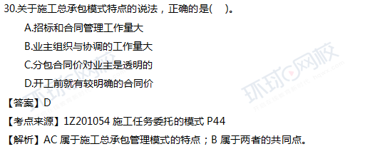 2017一级建造师真题项目管理单选30题官方答案及解析