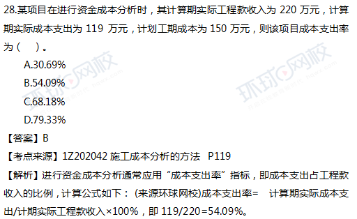 2017一级建造师真题项目管理单选28题官方答案及解析
