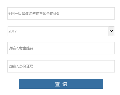 一级建造师合格证明 一级建造师合格证明