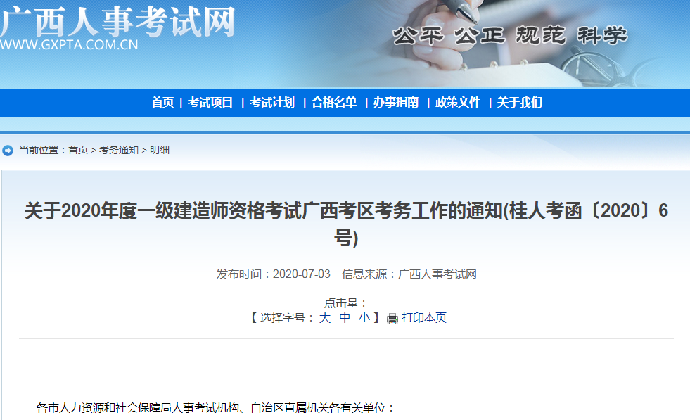 广西考试网