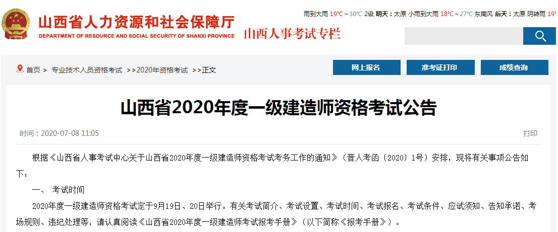 山西人事考试网 山西人事考试网