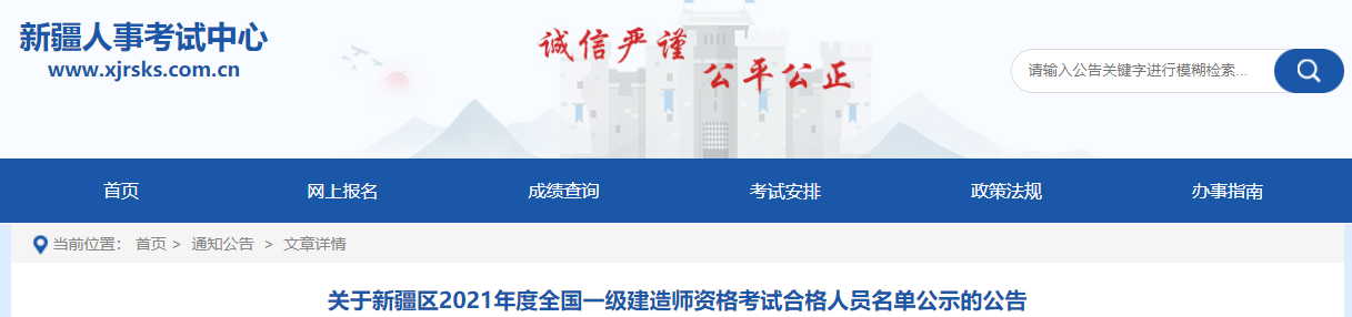 新疆人事考试中心