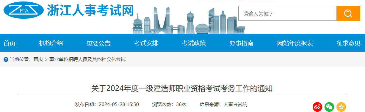 一级建造师
