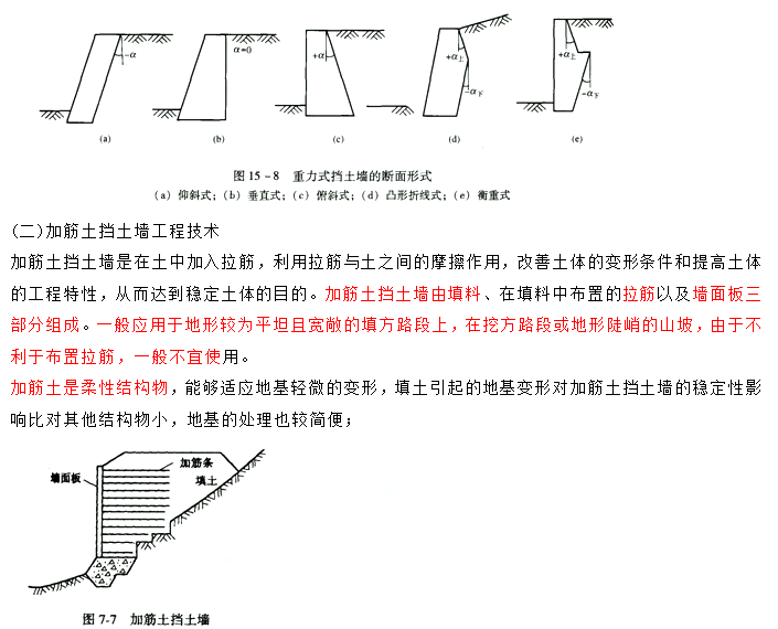 2011年一级注册建造师工程管理与实务公路工程强化班; 重力式挡土墙